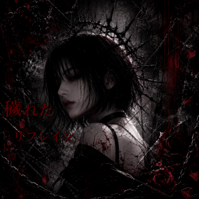 Kegareta Refrain Front Cover