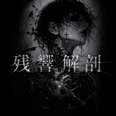 Zankyo Kaibou Front Cover