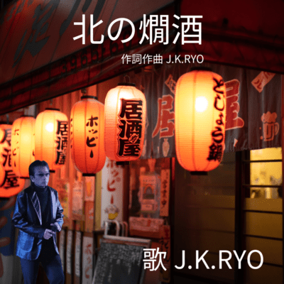 kitanokanzake Front Cover