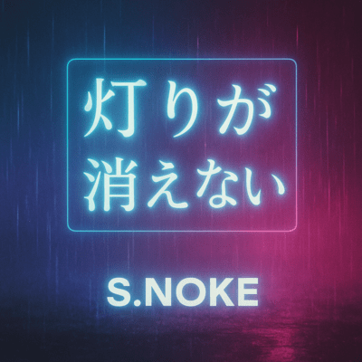 akarigakienai Front Cover