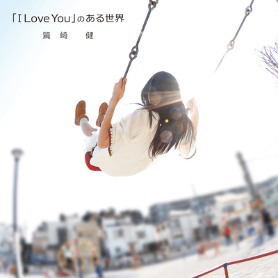 I Love You No Aru Sekai Front Cover
