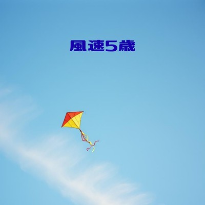 Wind Speed, Age Five Front Cover