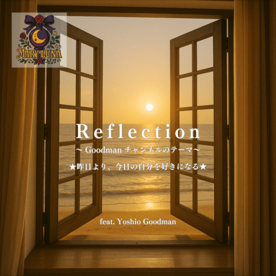 Reflection ~Goodmanチャンネルのテーマ~ (feat. Yoshio Goodman)のジャケット写真