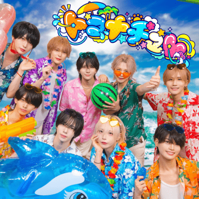 トコナチュ♡のジャケット写真