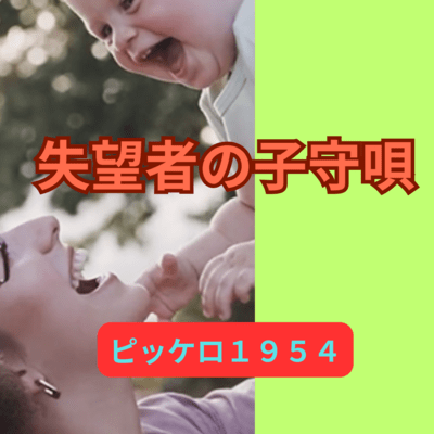 Lullaby of the Disappointed (feat. TAKU) Front Cover