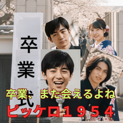 Graduation, I'd love to see you again. (feat. TAKU, AKITO, SHION & NAOKI) Front Cover