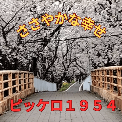 ささやかな幸せ (feat. AKITO, TAKU, SHION & NAOKI)のジャケット写真