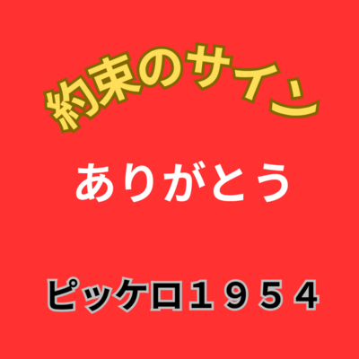 Sign of a promise (feat. SHION, AKITO, TAKU & NAOKI) Front Cover