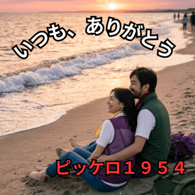 いつも、ありがとう (feat. AKITO, TAKU, SHION & NAOKI)のジャケット写真