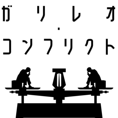 Galileo Conflict (feat. OИE) Front Cover