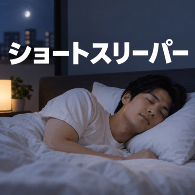 Short Sleeper Front Cover