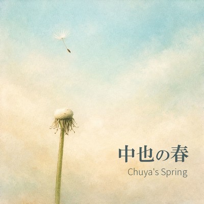 Chuya's Spring Front Cover