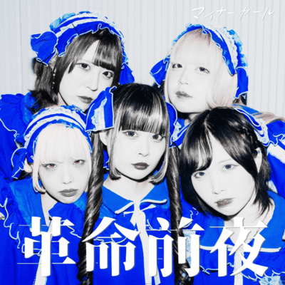 Kakumei Zenya Front Cover