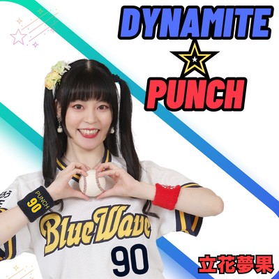 DYNAMITE PUNCH Front Cover