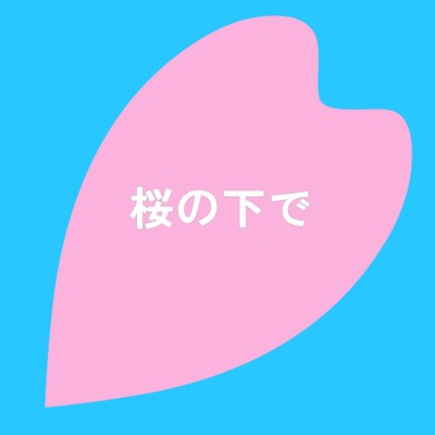 sakuranoshitade Front Cover