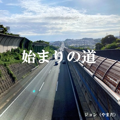 Hajimarinomichi Front Cover
