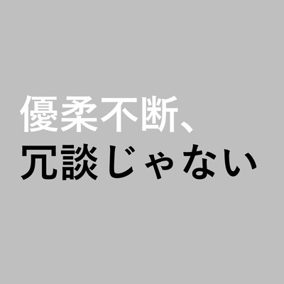 Yujufudan-jodanjanai Front Cover
