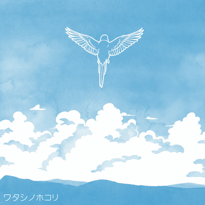 Watachino Hokori (feat. Chis-A) Front Cover