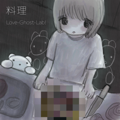 料理 (feat. 初音ミク)のジャケット写真