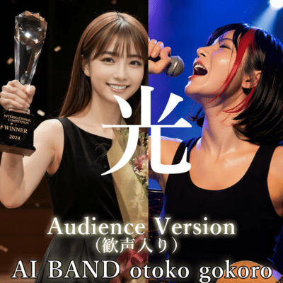 Hikari (Audience Version) Front Cover