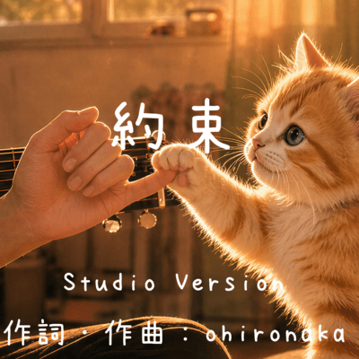 Promise -yakusoku- (Studio Version) Front Cover