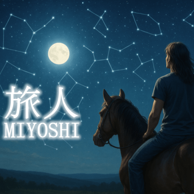 旅人のジャケット写真