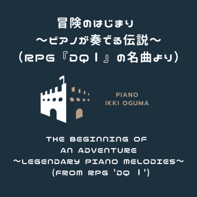 The Beginning of an Adventure - Legendary Piano Melodies (From RPG 'DQ I') Front Cover