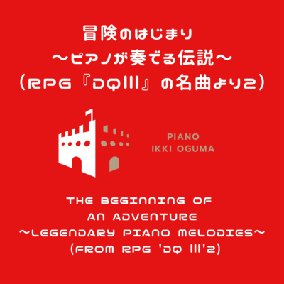 The Beginning of an Adventure - Legendary Piano Melodies (From RPG 'DQ III 2) Front Cover