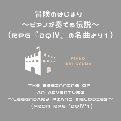 The Beginning of an Adventure - Legendary Piano Melodies (From RPG 'DQ IV1) Front Cover