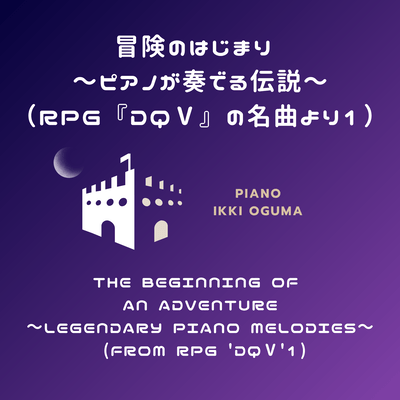 The Beginning of an Adventure - Legendary Piano Melodies (From RPG 'DQ V 1) Front Cover
