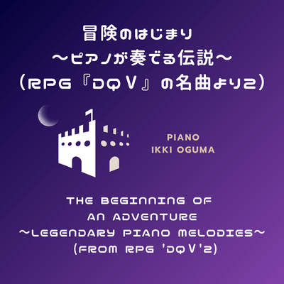 The Beginning of an Adventure - Legendary Piano Melodies (From RPG 'DQ V 2) Front Cover