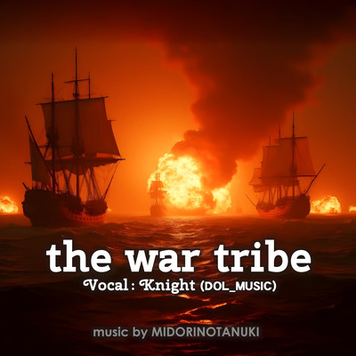 the war tribe (feat. DOL_MUSIC)のジャケット写真