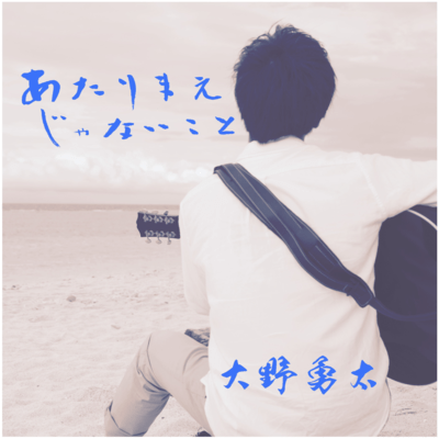 Nothing is taken for granted Front Cover