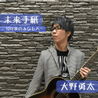 Future Letter - To you 10 years from now Front Cover