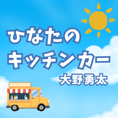 hinata no kitchen car Front Cover