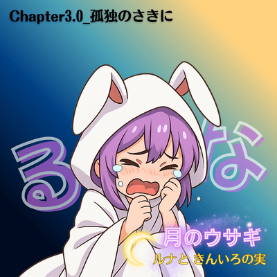 Chapter 3.0: What Lies Beyond Solitude -from Luna the Moon Rabbit and the Golden Seed Front Cover
