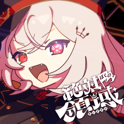 Zettai Boku no Kingdom Front Cover
