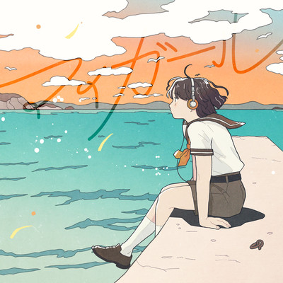 MyGirl (Cover) Front Cover