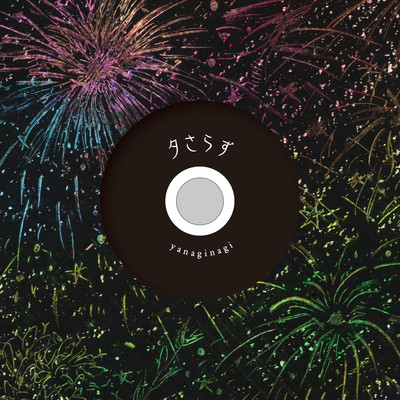 yu-sarazu Front Cover