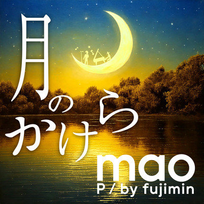 PIECE OF THE MOON Front Cover