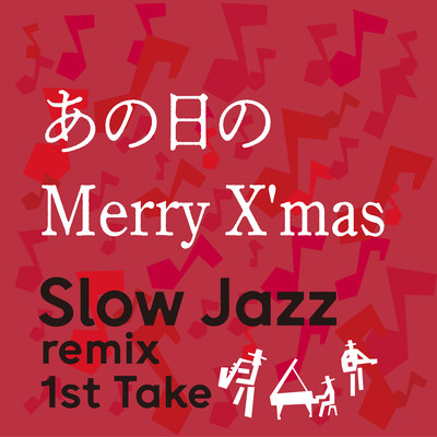 MerryX'mas that day (Slow Jazz remix 1st Take) Front Cover