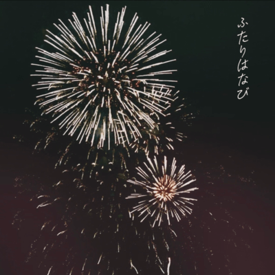 Futari Hanabi Front Cover