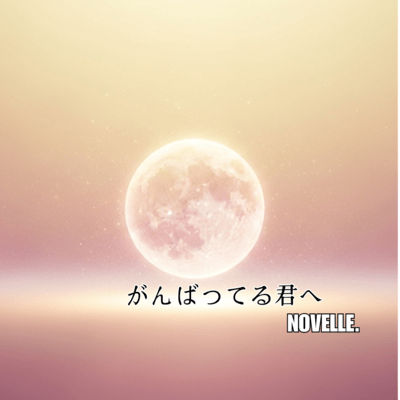 Ganbatteru kimi e Front Cover