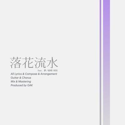 Rakka-Ryusui (feat. Yumenokessho ROSE) Front Cover