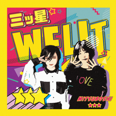 三ツ星のジャケット写真