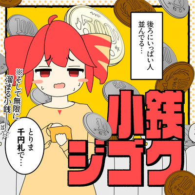 Coin Hell (feat. KASANE TETO) Front Cover