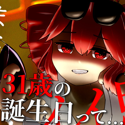 31st birthday... (feat. KASANE TETO) Front Cover