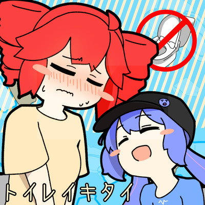 TOIRE IKITAI Front Cover