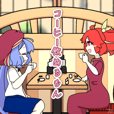 Coffee Nomerumon Front Cover