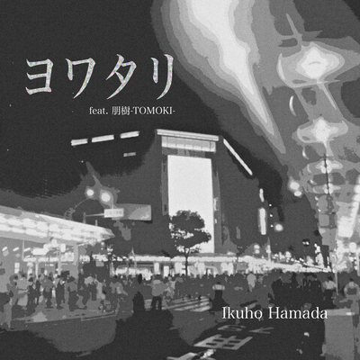 YOWATARI Front Cover